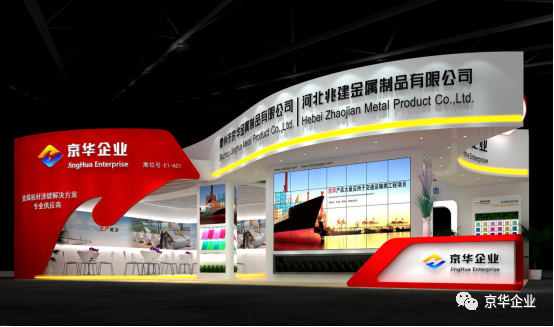 京華兆建受邀參加第十六屆上海外墻裝飾材料展覽會(huì )！