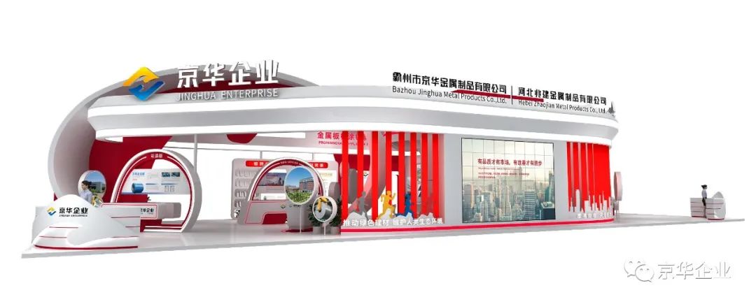 相約國家會(huì )展中心（天津），京華企業(yè)誠邀您共聚中國建筑科學(xué)大會(huì )暨綠色智慧建筑博覽會(huì )