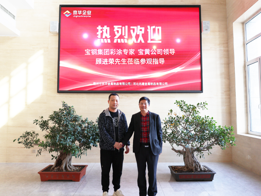 寶鋼來(lái)訪(fǎng)及“卷材綠色涂裝方式轉型推進(jìn)交流會(huì )”召開(kāi)