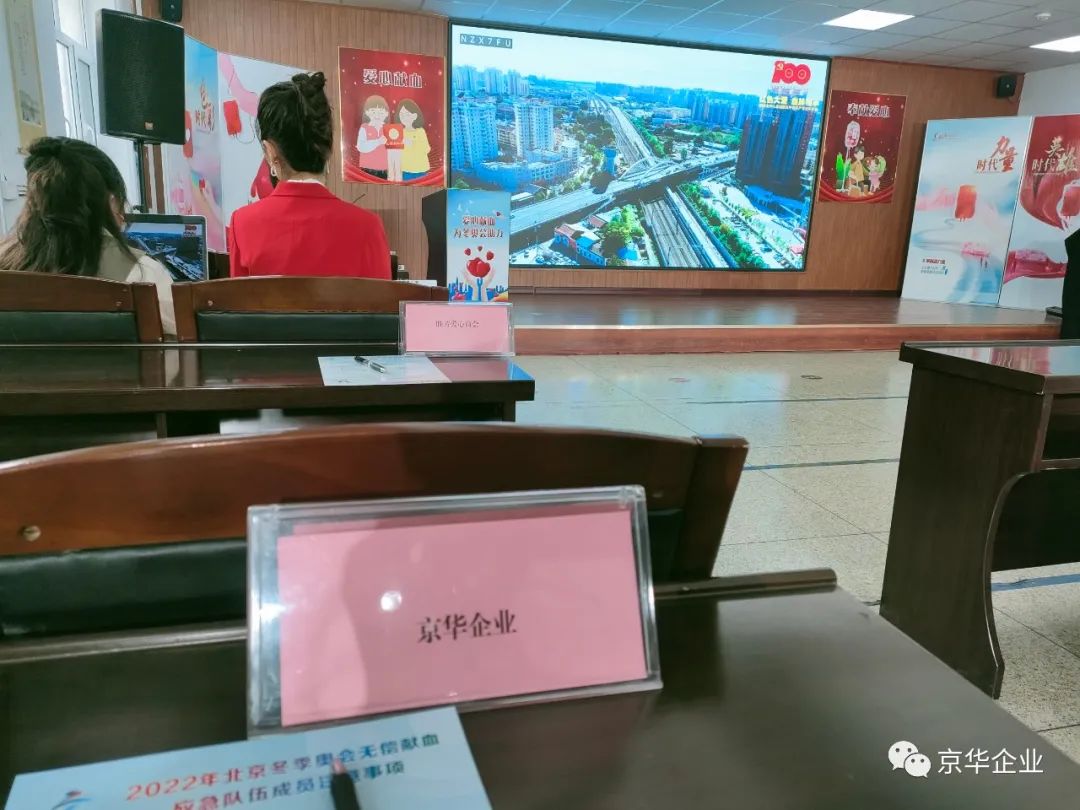 “助力冬奧，獻血有我”——京華企業(yè)為冬奧會(huì )做好保駕護航！