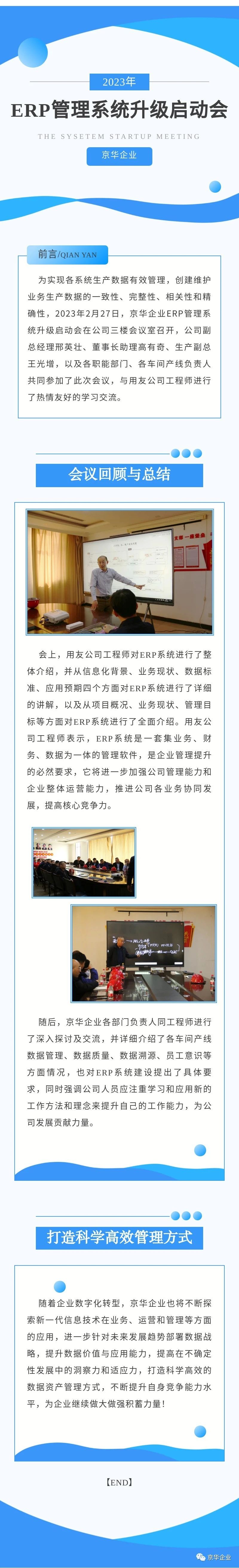 京華企業(yè)丨ERP管理系統升級啟動(dòng)會(huì )勝利召開(kāi)