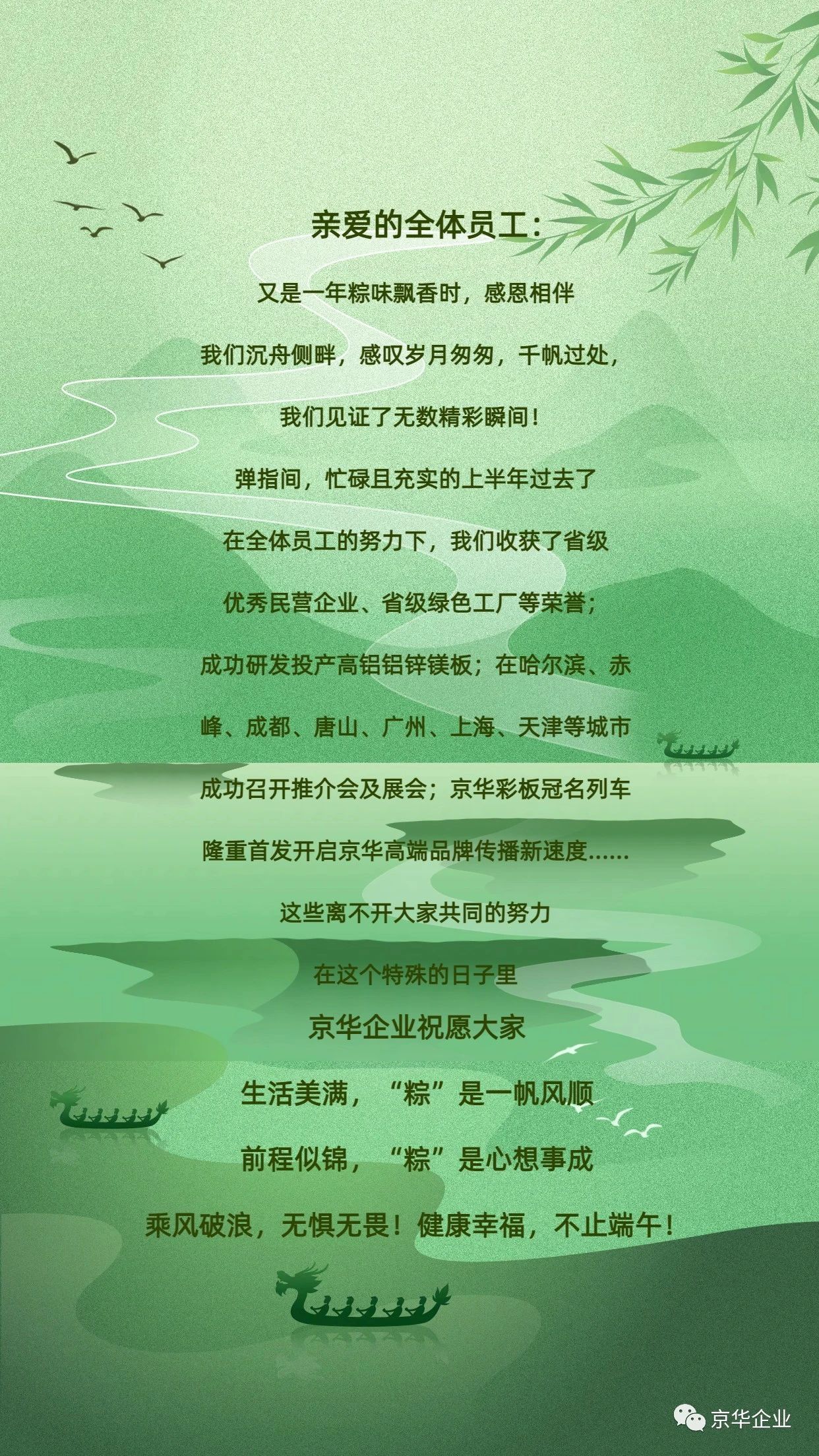端午，美好接“粽”而來(lái) | 京華企業(yè)祝福大家端午安康