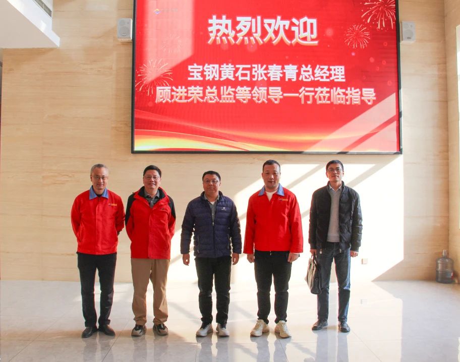 熱烈歡迎寶鋼黃石領(lǐng)導到河北兆建參觀(guān)交流