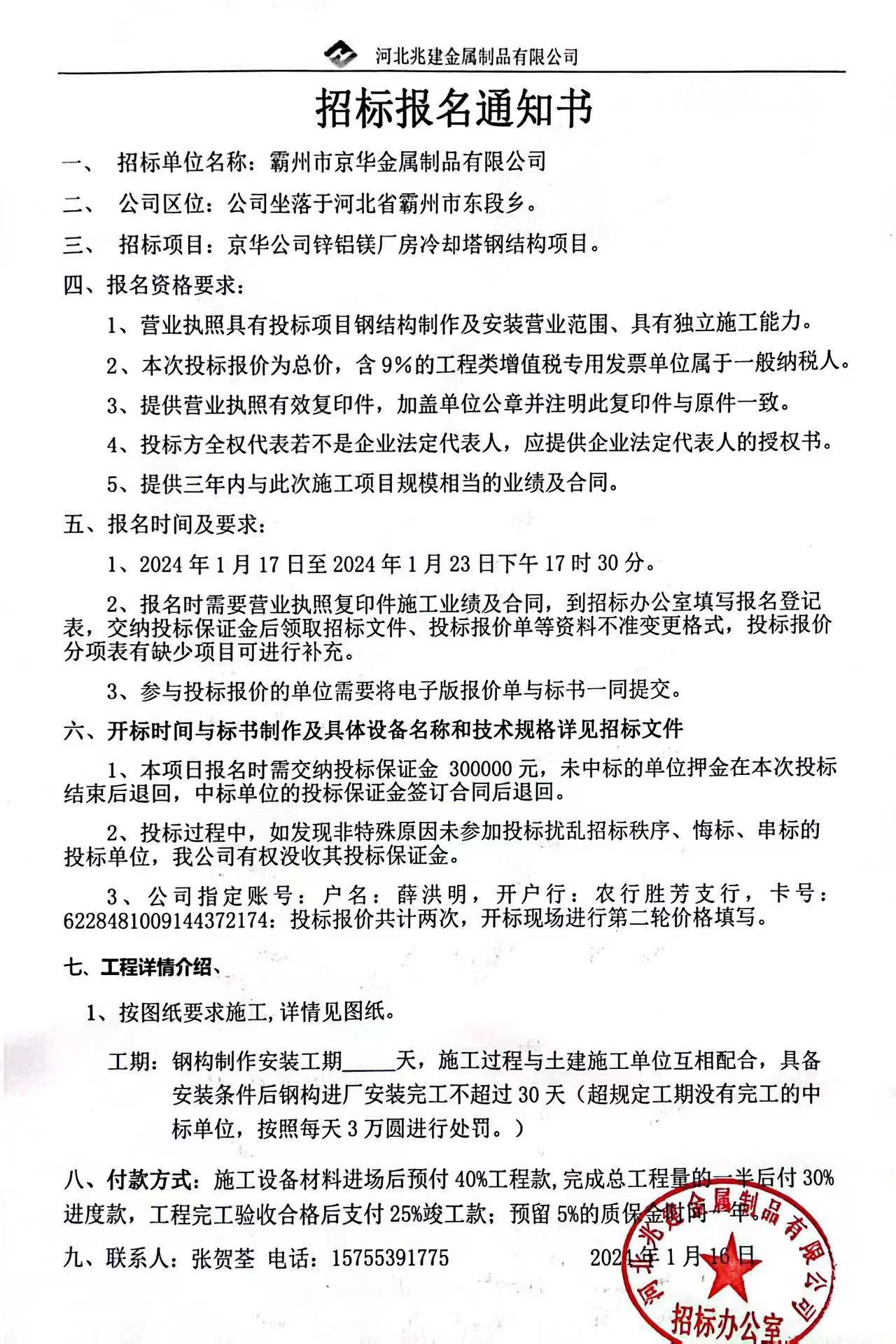 鋅鋁鎂廠(chǎng)房冷卻塔鋼結構工程