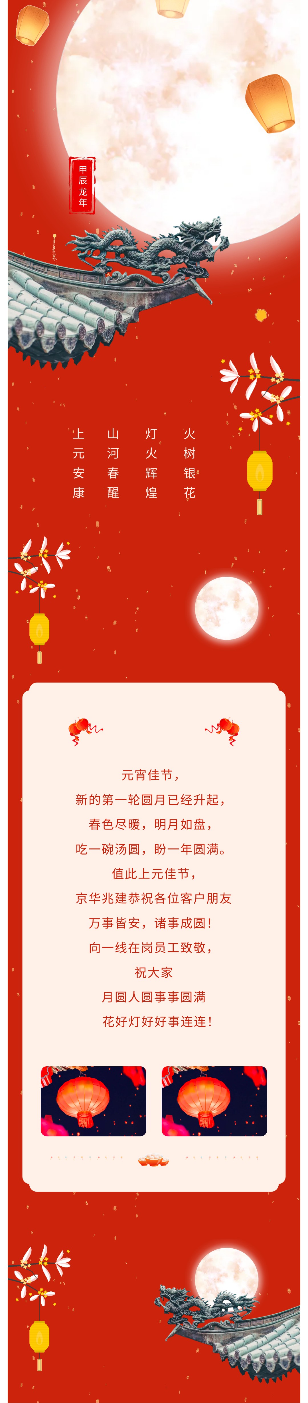 元宵節——龍年元宵  福滿(mǎn)乾坤