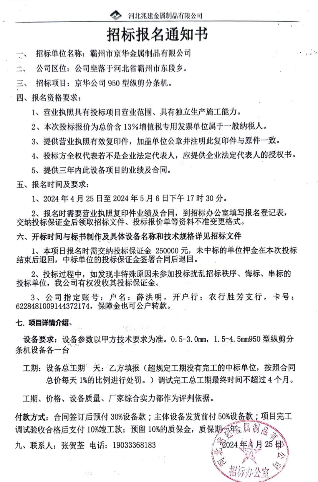 招標報名通知書(shū)