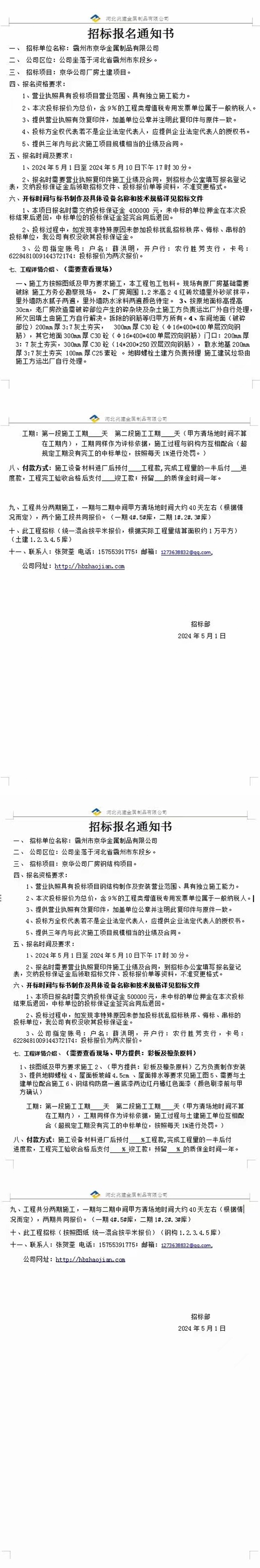 招標報名通知書(shū)