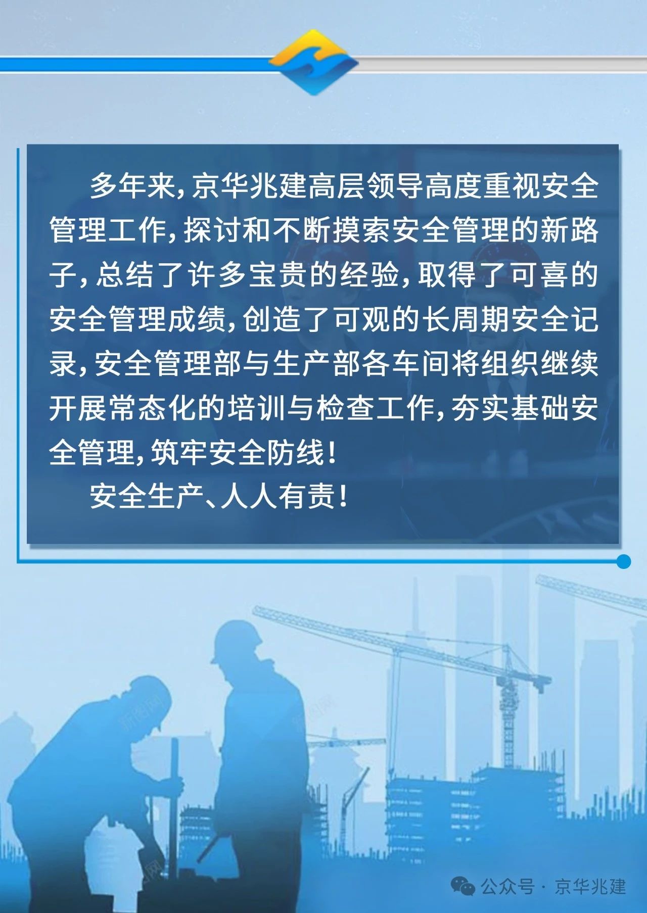 抓實(shí)安全生產(chǎn) 筑牢安全防線(xiàn)丨京華兆建召開(kāi)第二季度安全生產(chǎn)專(zhuān)題會(huì )